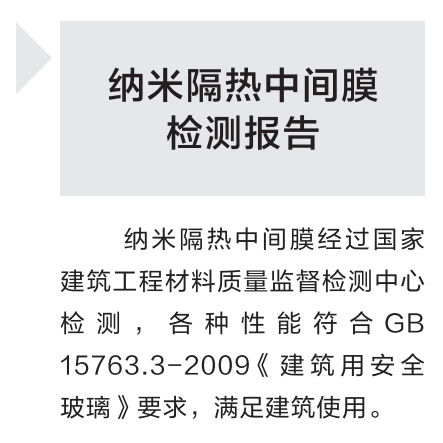 隔熱PVB中間膜的國(guó)家檢測(cè)報(bào)告匯總